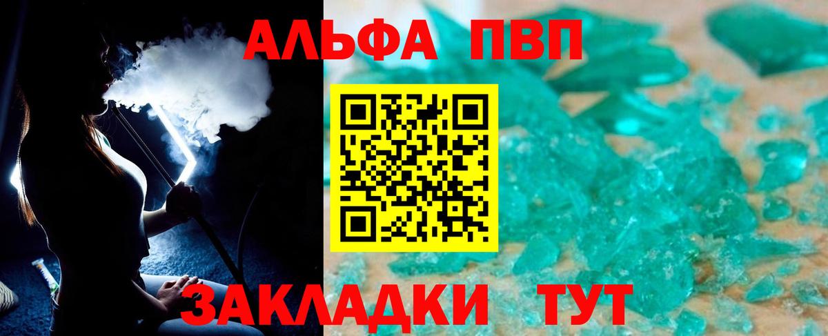 Alfa_PVP СК  что такое наркотик  Alpha-PVP Соль  А ПВП крисы CK  Крымск  Вход с VPN  A-PVP 