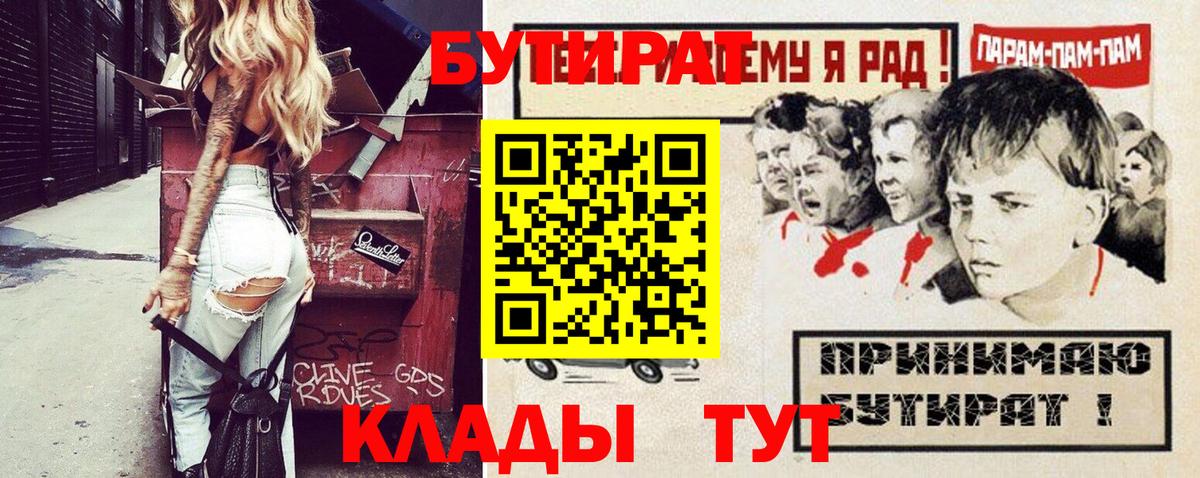 БУТИРАТ вода Крымск