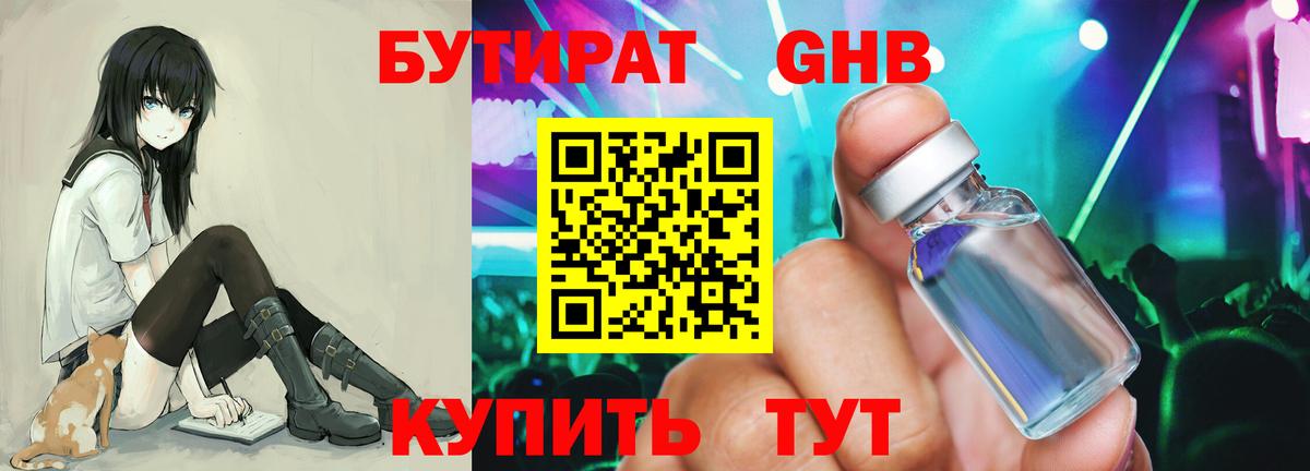 Бутират вода  Вход с VPN  Крымск 