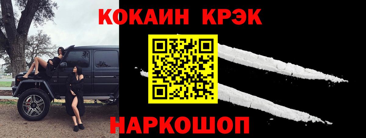 Кокаин 98%  Вход с VPN  Кокаин  COCAIN Колумбийский  Крымск 