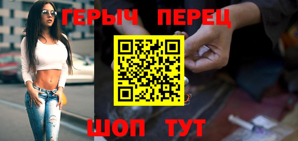 Героин белый Крымск
