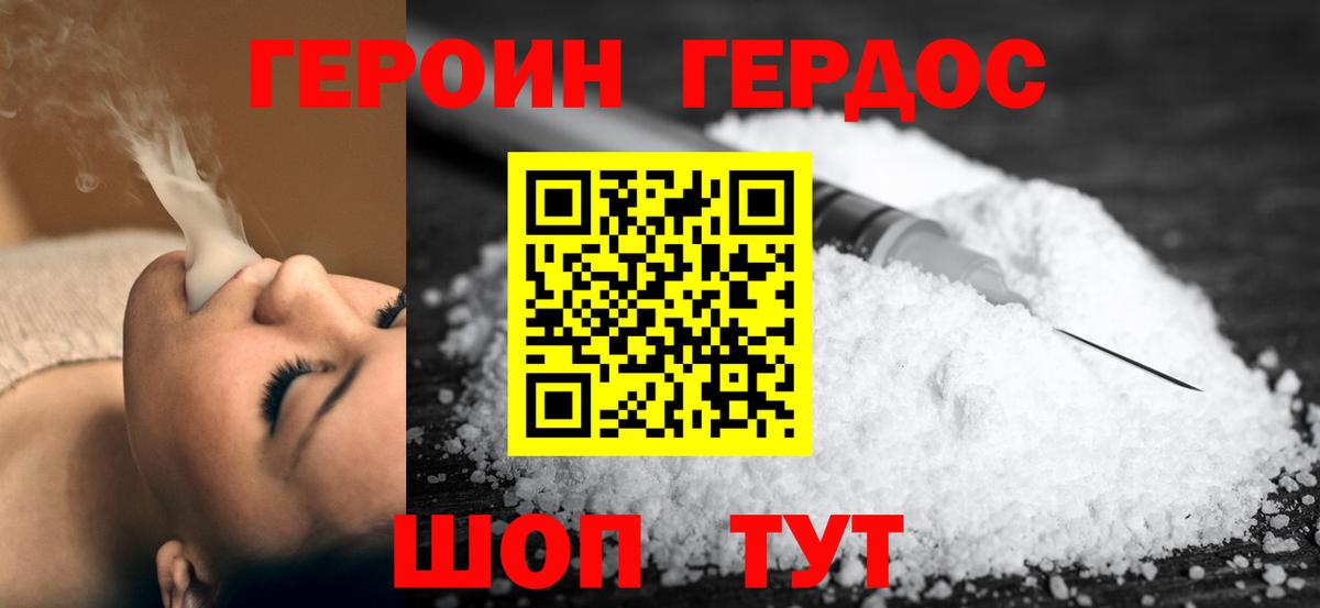 Героин белый  Вход с VPN  Крымск 