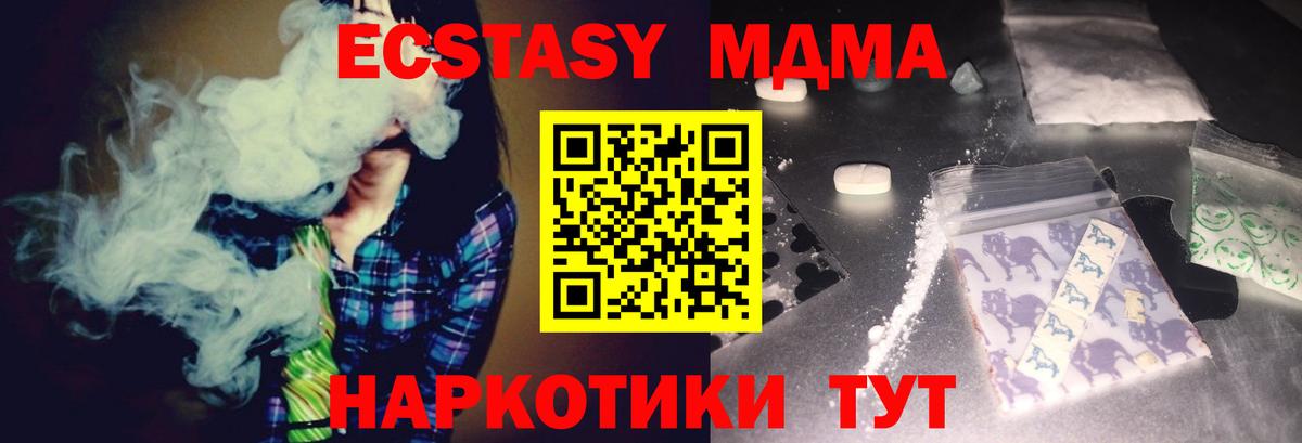 МДМА VHQ  MDMA  MDMA кристаллы  Крымск  Вход с VPN 