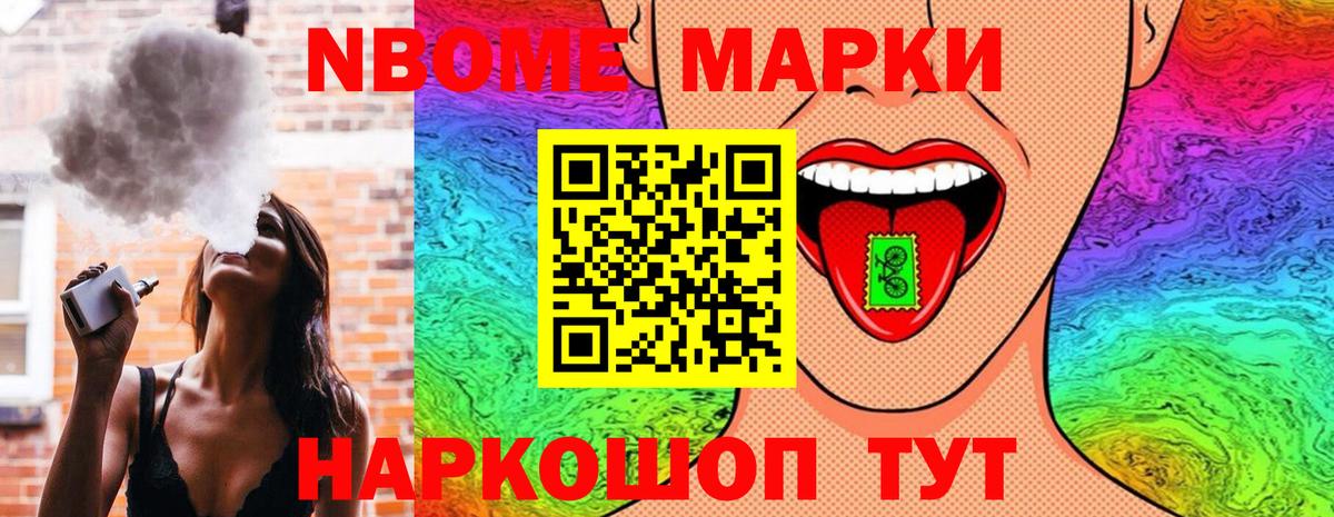 Наркотические марки 1,5мг Крымск